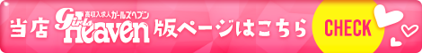 木更津リバリーヘルス クレオパトラガールズヘブン版