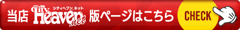木更津リバリーヘルス クレオパトラヘブン版