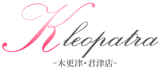 木更津デリバリーヘルス クレオパトラ